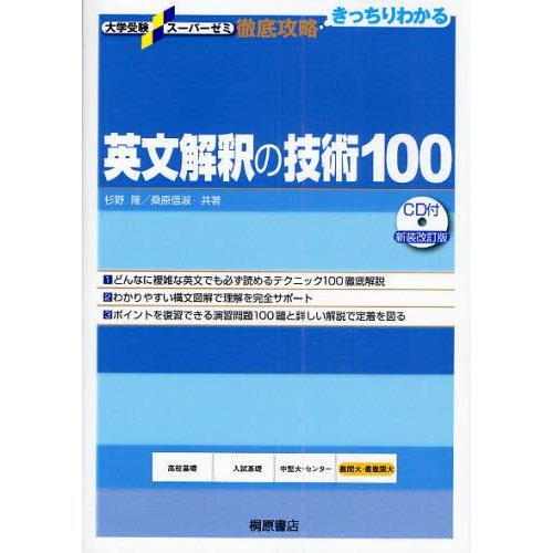 英文解釈の技術100