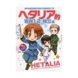 新品 / ヘタリア World☆Stars Gangsta (1巻 最新刊) : 漫画全巻ドット