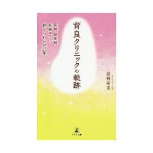 育良クリニックの軌跡 医師、助産師、妊婦さん……絆でつむいだ25年｜starclub