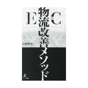 EC物流改善メソッド｜starclub