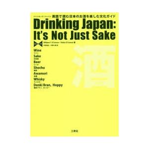 ドリンキング・ジャパン 英語で読む日本のお酒を楽...の商品画像