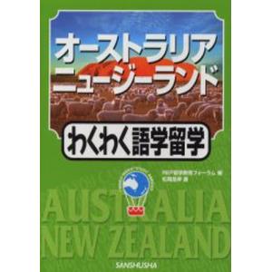 オーストラリア・ニュージーランドわくわく語学留学｜starclub