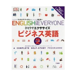 ビジネス英語 A COMPLETE SELF-STUDY PROGRAMME レベル2