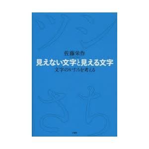 見えない文字と見える文字 文字のかたちを考える｜starclub