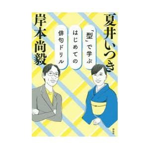 「型」で学ぶはじめての俳句ドリル｜starclub