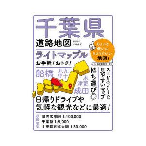 ライトマップル千葉県道路地図