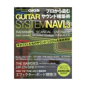 プロから盗むサウンド構築術GUITAR SYSTEM NAVI. Produced by GiGS ...