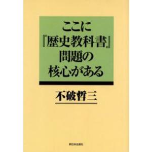 ここに『歴史教科書』問題の核心がある｜starclub