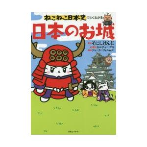 新品 / ねこねこ日本史 (1-16巻 最新刊) 全巻セット : 漫画全巻ドット