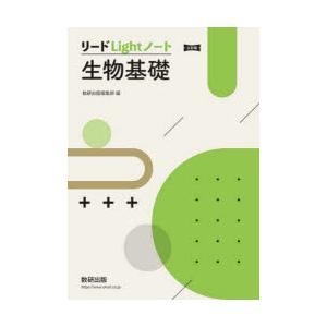 リードLightノート生物基礎