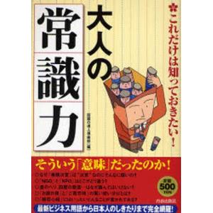 大人の「常識力」 これだけは知っておきたい!｜starclub