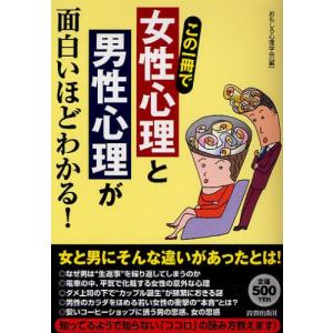 この一冊で「女性心理」と「男性心理」が面白いほどわかる!｜starclub