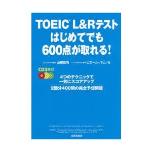 TOEIC L&Rテストはじめてでも600点が取れる!の商品画像