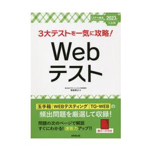 3大テストを一気に攻略!Webテスト 2023年入社用｜starclub