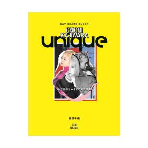 unique 私だけのユーモアの見つけ方