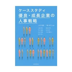 ケーススタディ優良・成長企業の人事戦略｜starclub