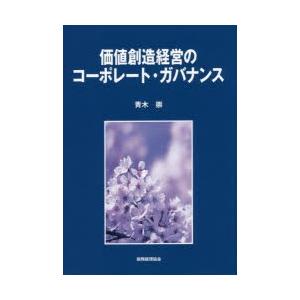 価値創造経営のコーポレート・ガバナンス｜starclub