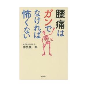 腰痛はガンでなければ怖くない｜starclub