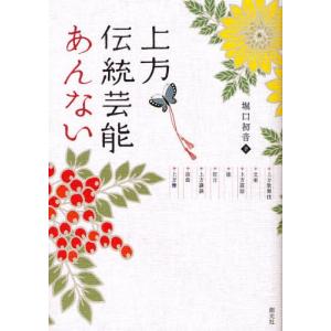 上方伝統芸能あんない 上方歌舞伎・文楽・上方落語・能・狂言・上方講談・浪曲・上方舞｜starclub