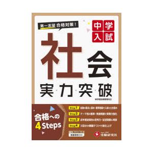 浜学園 日曜志望校別特訓9・10月/11・12月入試直前特訓 理科 暗記分野