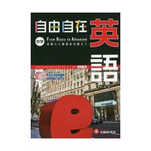 自由自在中学英語 新装版 Www Sttind Ac Id