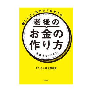 難しいことはわかりませんが、老後のお金の作り方を教えてください｜starclub