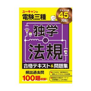 ユーキャンの電験三種独学の法規合格テキスト＆問題集｜ぐるぐる王国 スタークラブ