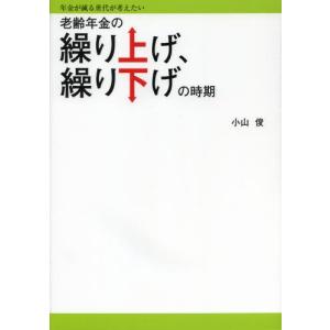 年金が減る世代が考えたい老齢年金の繰り上げ、繰り下げの時期｜starclub