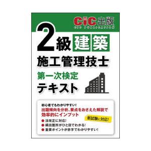 2級建築施工管理技士第一次検定テキスト