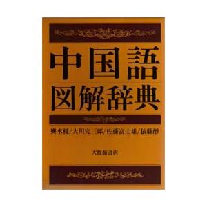 中国語図解辞典｜starclub