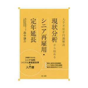 人手不足を円満解決現状分析から始めるシニア再雇用・定年延長