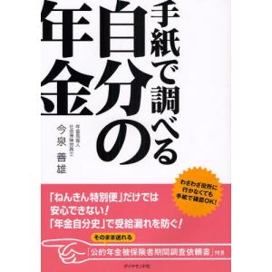 手紙で調べる自分の年金｜starclub