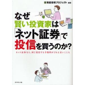 なぜ賢い投資家は「ネット証券」で投信を買うのか? ネット証券なら、同じ投信でも手数料が3％も安いことも｜starclub