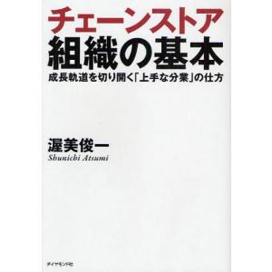 チェーンストア組織の基本 成長軌道を切り開く「上手な分業」の仕方｜starclub