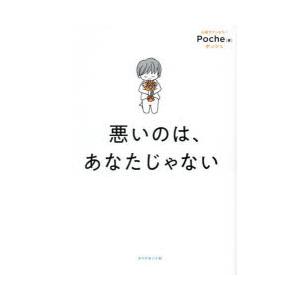 悪いのは、あなたじゃない｜starclub