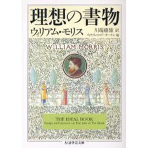 理想の書物