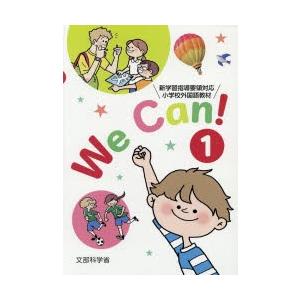 We Can! 新学習指導要領対応小学校外国語教材 1｜starclub
