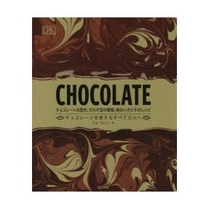CHOCOLATE チョコレートの歴史、カカオ豆の種類、味わい方とそのレシピ チョコレートを愛するす...