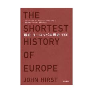 超約ヨーロッパの歴史