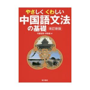 やさしくくわしい中国語文法の基礎｜starclub