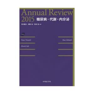 Annual Review糖尿病・代謝・内分泌 2015｜starclub