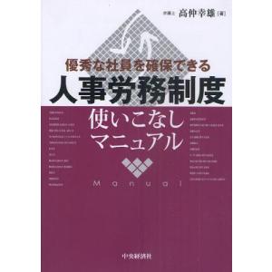 人事労務制度使いこなしマニュアル 優秀な社員を確保できる｜starclub