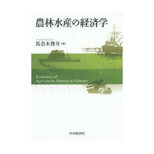 農林水産の経済学｜starclub