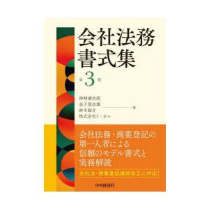 会社法務書式集