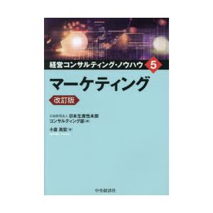 経営コンサルティング・ノウハウ 5