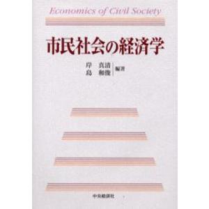市民社会の経済学｜starclub