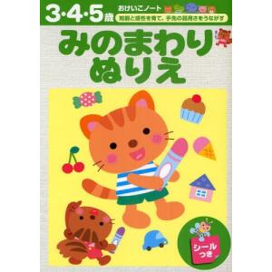 みのまわりぬりえ 3・4・5歳｜starclub