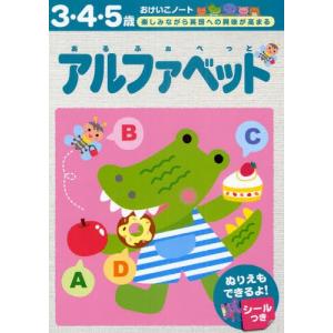 アルファベット 3・4・5歳｜starclub