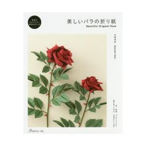 美しいバラの折り紙｜starclub