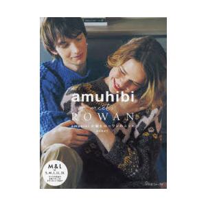 amuhibi meets ROWAN amuhibiが編むローワンのニット